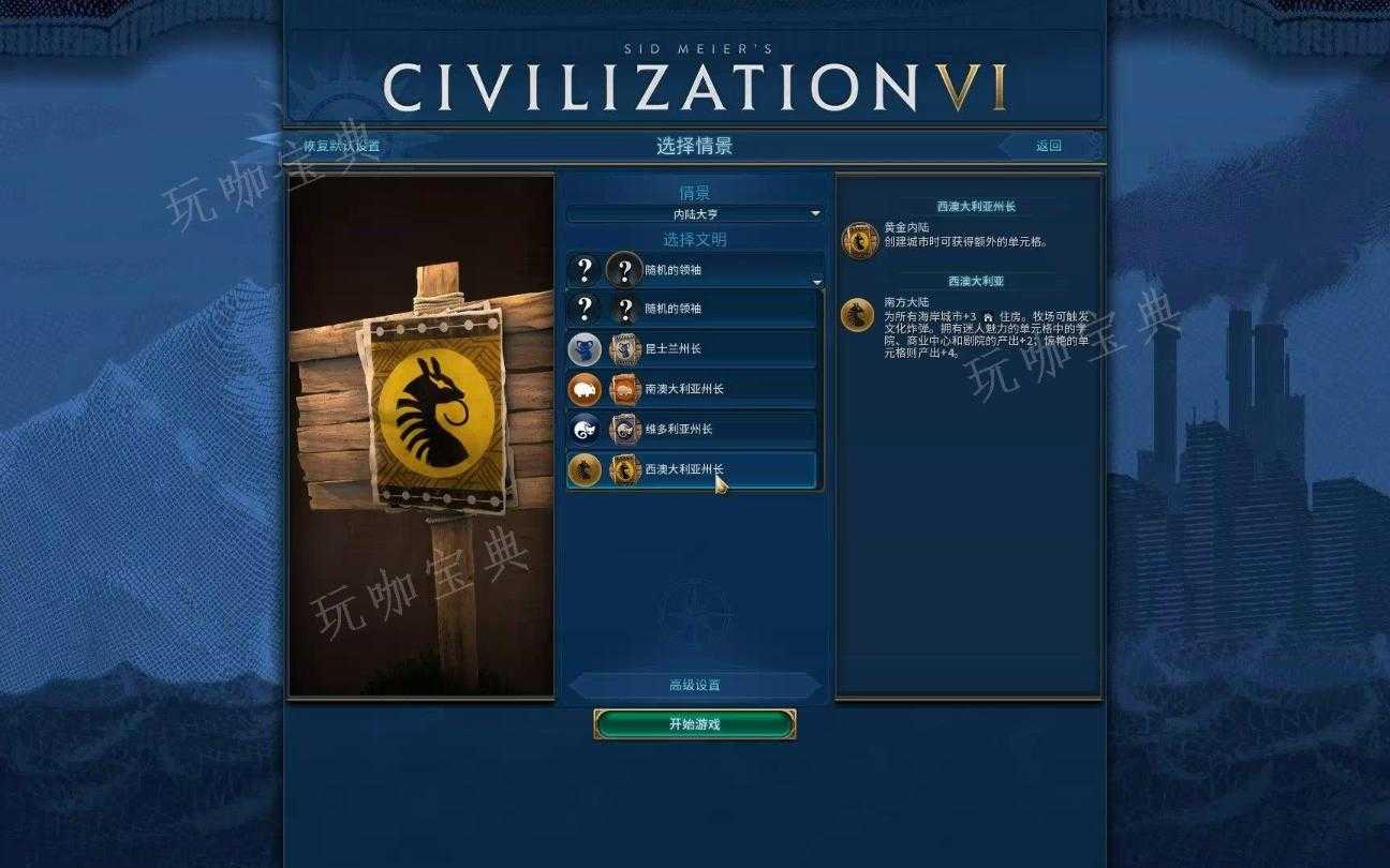 《文明6》内陆大亨怎么通关