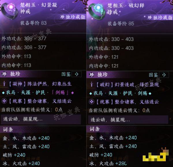 《逆水寒手游》楚相玉破幻释锋戒怎么样 楚相玉破幻释锋戒解析
