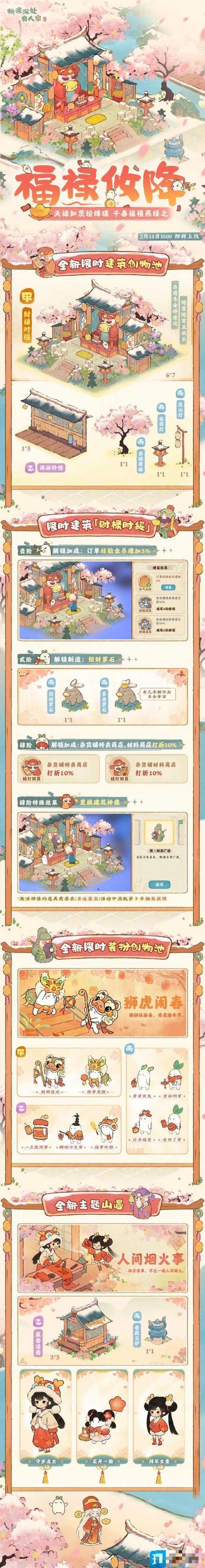 《桃源深处有人家》福禄攸降什么时候开始 《桃源深处有人家》福禄攸降时间