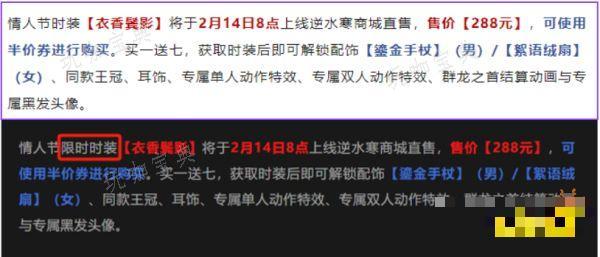 《逆水寒手游》情人节时装能用半价卷吗 衣香鬓影时装购买攻略