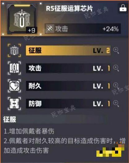 交错战线芯片要怎么搭配 芯片套装词条选择一览
