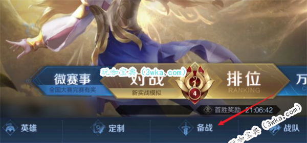 王者荣耀铭文在哪里打开