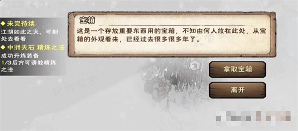 《烟雨江湖》念可雪原宝箱位置大全一览