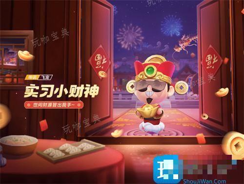 《跑跑卡丁车手游》实习小财神怎么获得