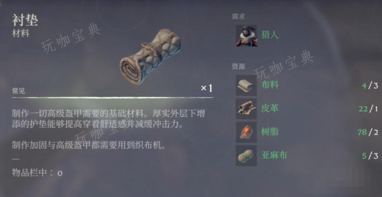 雾锁王国衬垫获取方法介绍