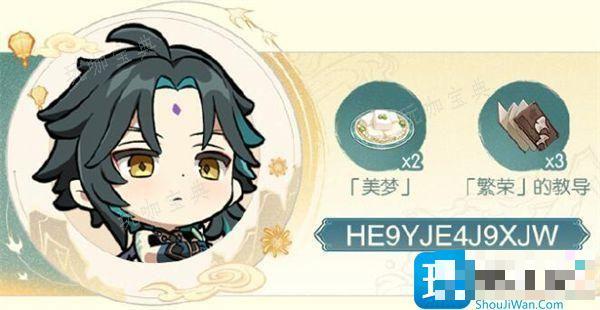 《原神》特别活动电话兑换码一览