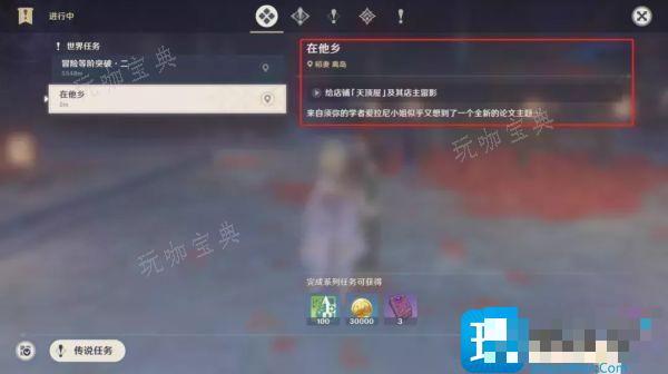 《原神》稻妻在他乡任务怎么做