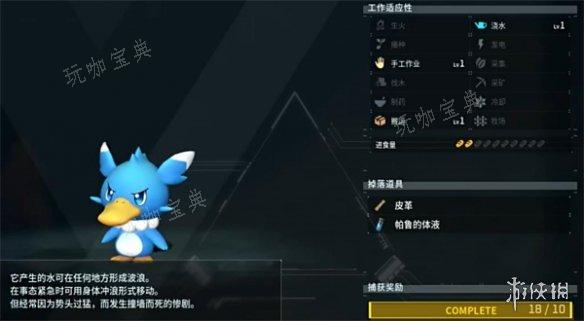 《幻兽帕鲁》1