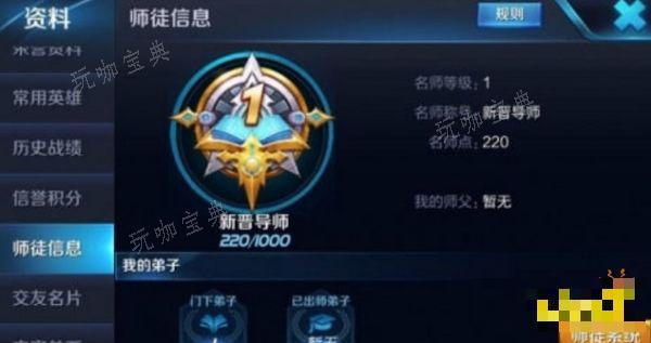 《王者荣耀》师徒任务奖励是什么 师徒任务奖励介绍