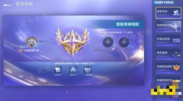 《王者荣耀》V10荣耀贵族怎么获得 V10荣耀贵族获得方法