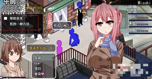 《冬日狂想曲》帮助水木任务完成攻略