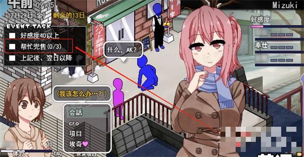 《冬日狂想曲》帮助水木任务完成攻略