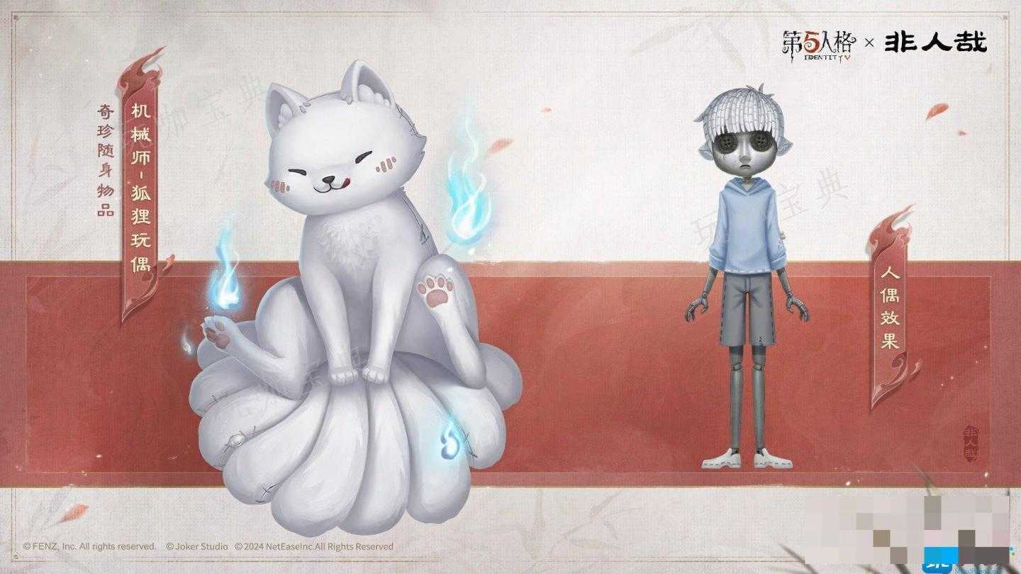 《第五人格》机械师九月怎么样 《第五人格》非人哉联动时装介绍