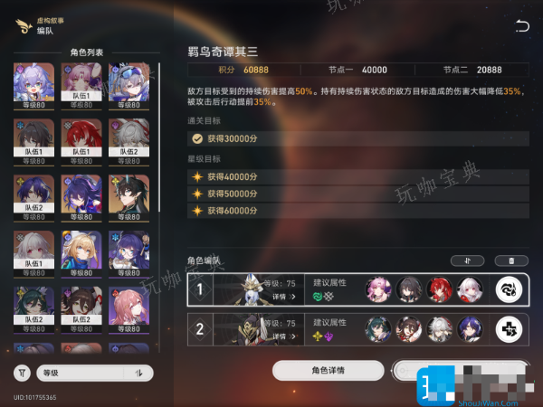 《崩坏星穹铁道》羁鸟奇谭其三怎么打 《崩坏星穹铁道》羁鸟奇谭其三攻略