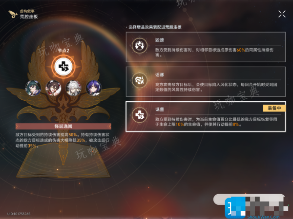《崩坏星穹铁道》羁鸟奇谭其三怎么打 《崩坏星穹铁道》羁鸟奇谭其三攻略