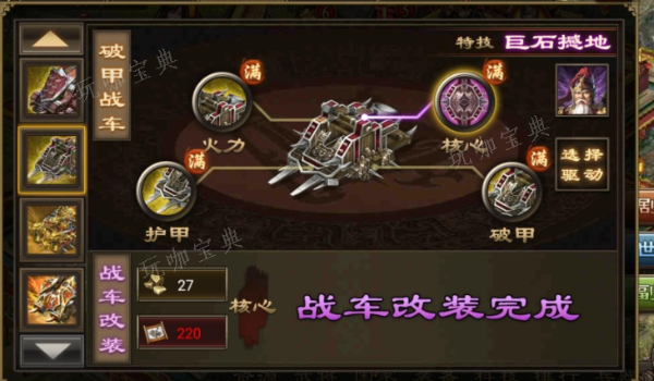 攻城掠地战车部件怎么开启