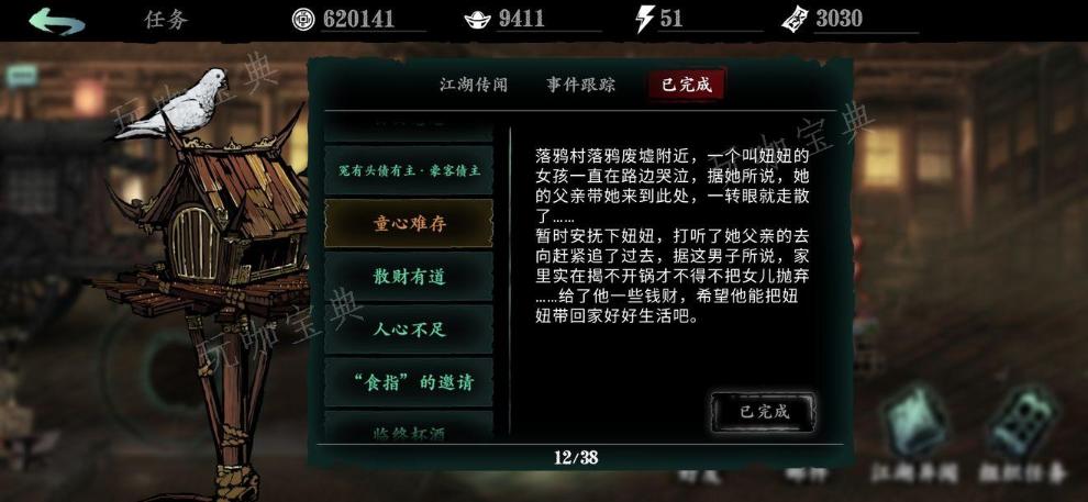 《影之刃3》榆木脑袋任务怎么玩