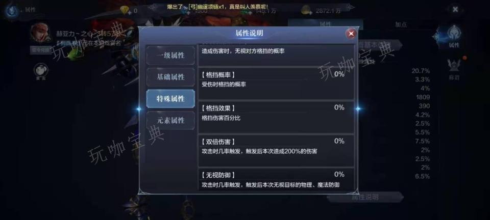 全民奇迹格挡和防御有什么区别