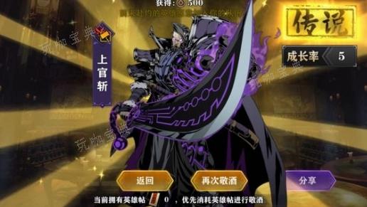 《影之刃2》上官洗什么属性