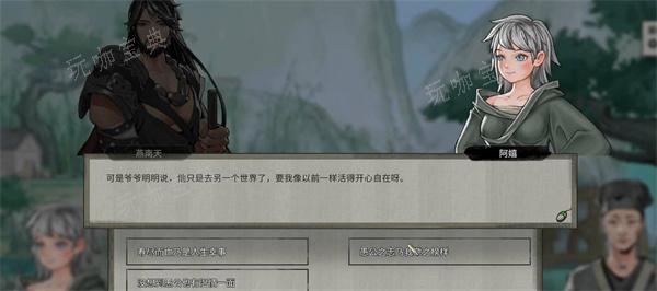 《鬼谷八荒》遗憾的事情攻略