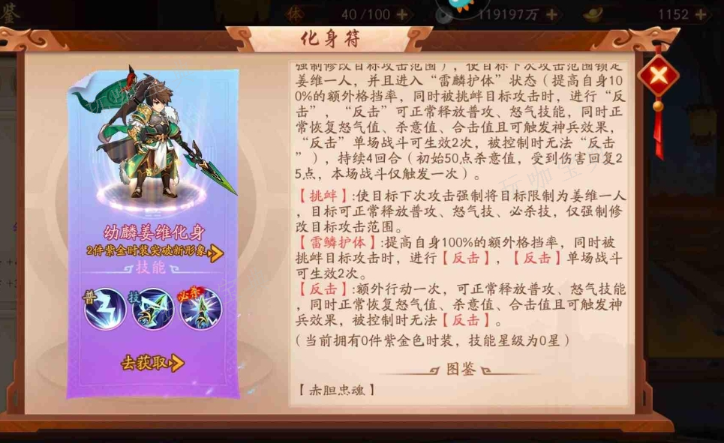 《少年三国志2》紫金化身选哪个