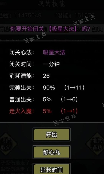 《放置江湖》氪金武学怎么升级