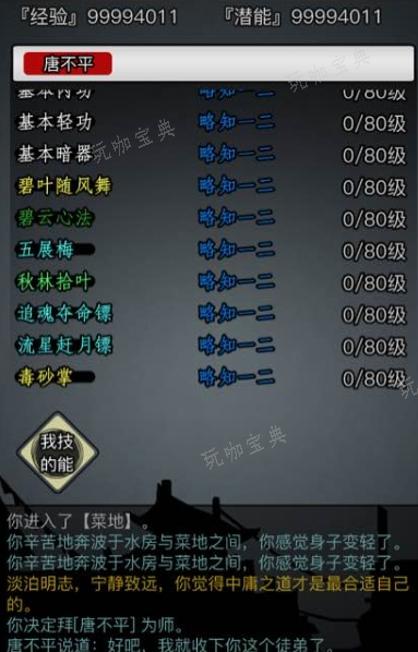 《放置江湖》氪金武学怎么升级