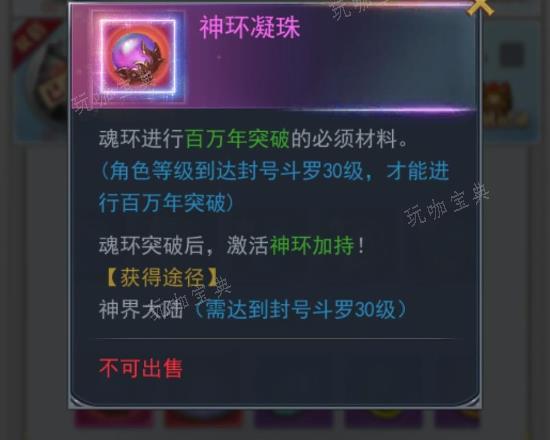 斗罗大陆神界篇升级需要什么