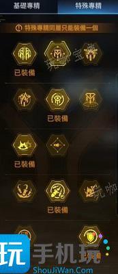 《星球重启》夜袭者专精怎么点