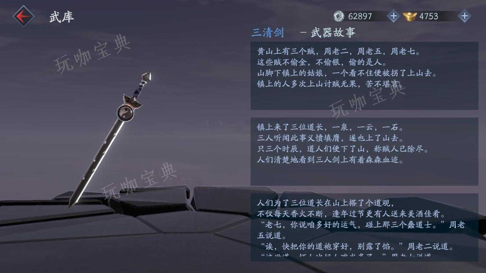 《流星蝴蝶剑》棍子哪个好