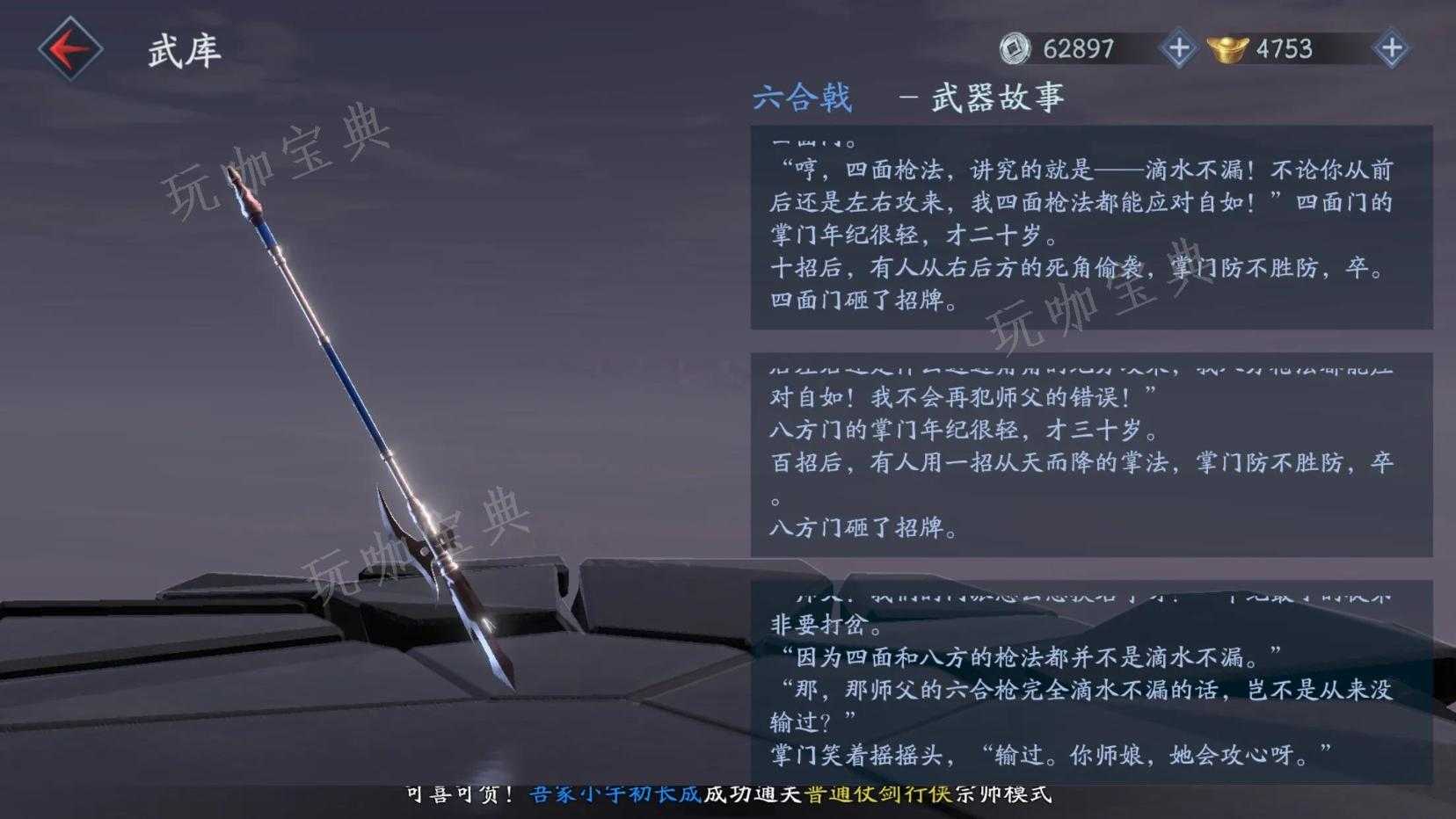 《流星蝴蝶剑》棍子哪个好