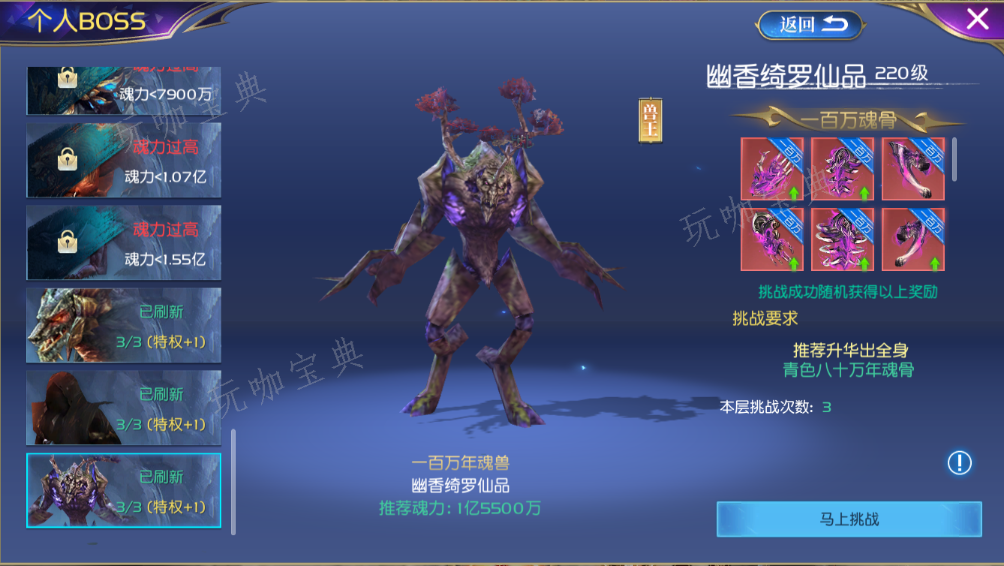 斗罗大陆游戏月刃要什么魂骨