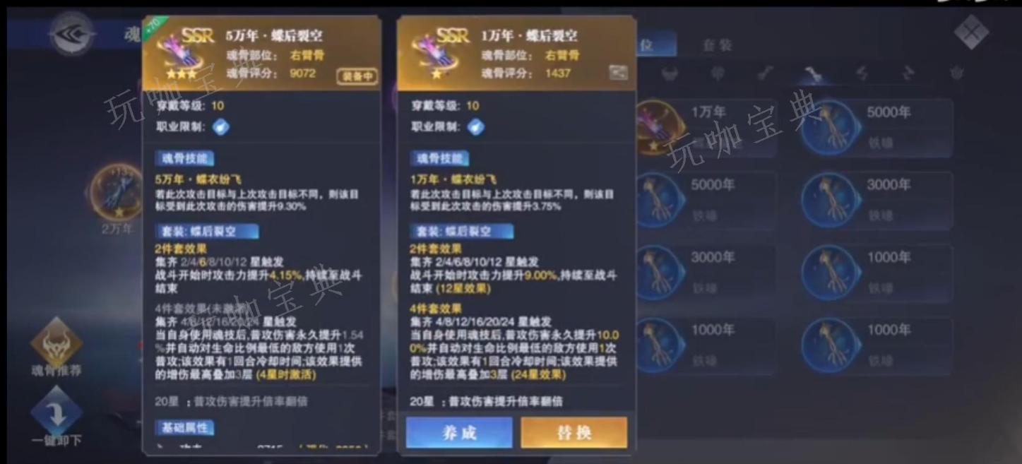 斗罗大陆游戏月刃要什么魂骨