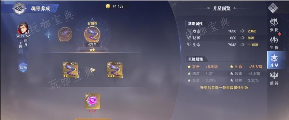 斗罗大陆游戏月刃要什么魂骨