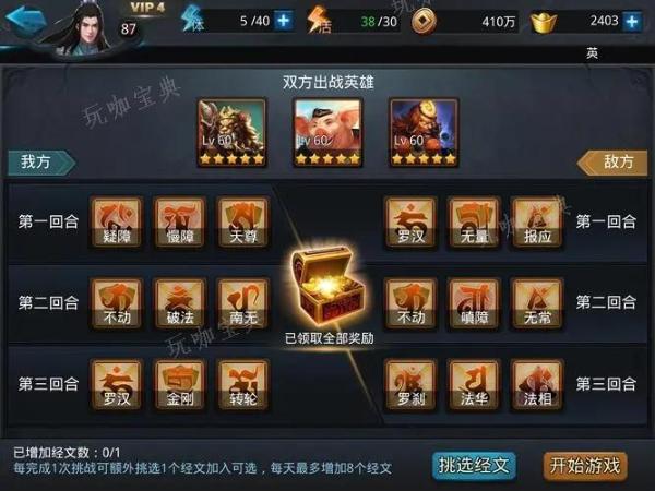 乱斗西游2有什么秘诀