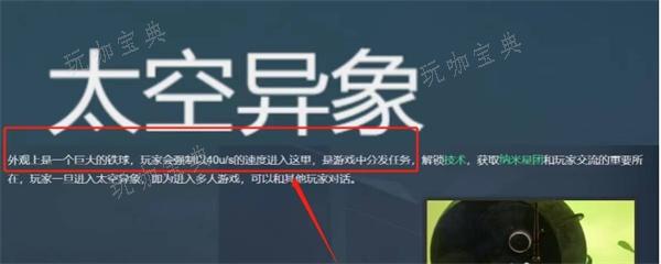《无人深空》太空异象任务怎么触发