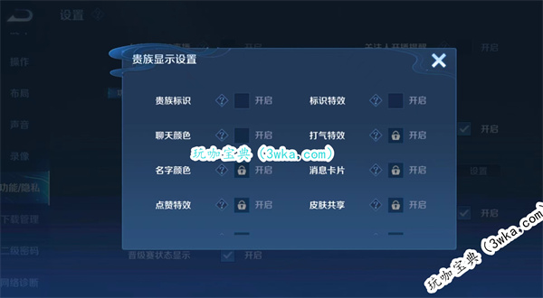 王者荣耀贵族标志怎么关闭