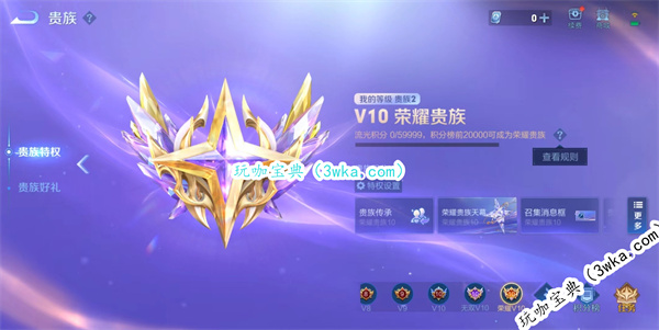 王者荣耀v12需要充多少钱