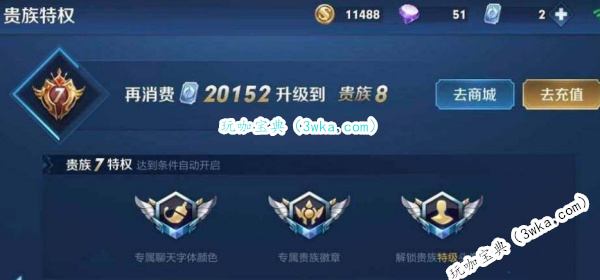 王者荣耀充多少钱才能到V8
