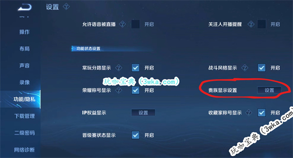 王者荣耀贵族标志怎么关闭