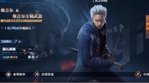 鬼泣巅峰之战怎么得到维吉尔