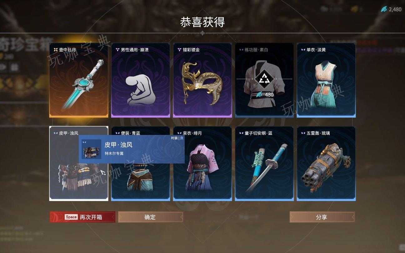 《永劫无间》怎么看自己开了多少箱子