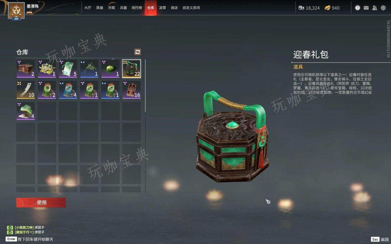 《永劫无间》怎么看自己开了多少箱子