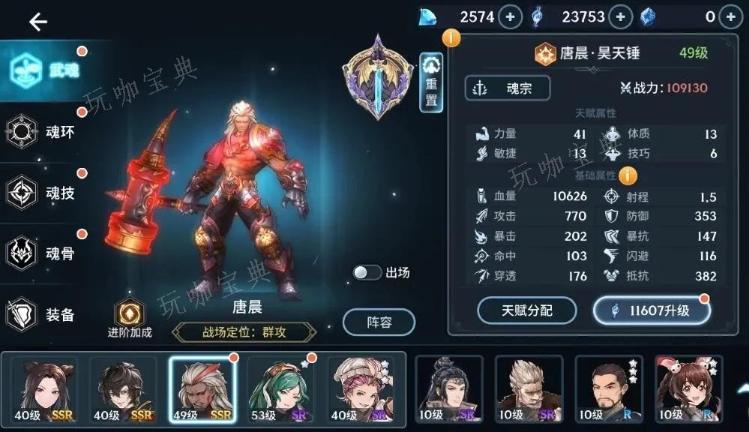 斗罗大陆斗神再临唐晨如何
