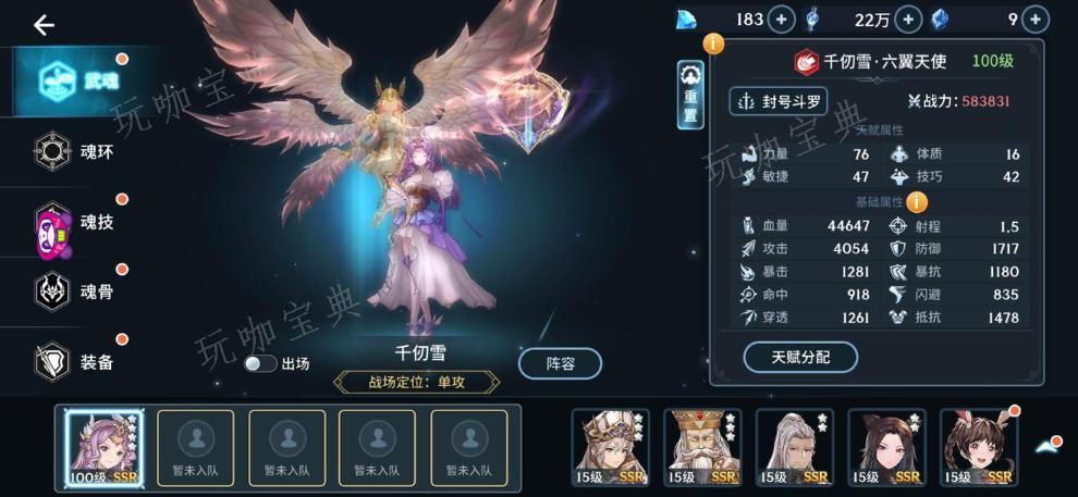 斗罗大陆斗神再临唐晨如何