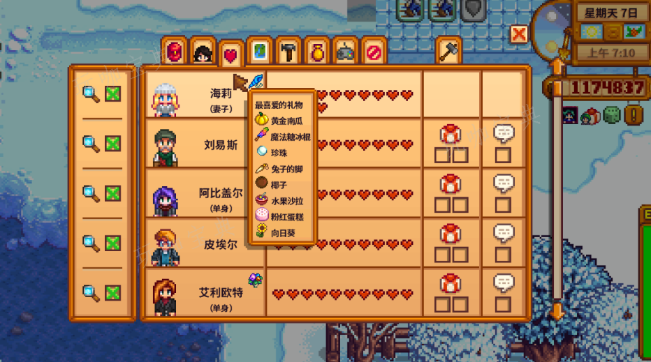 《星露谷物语》怎么娶所有人