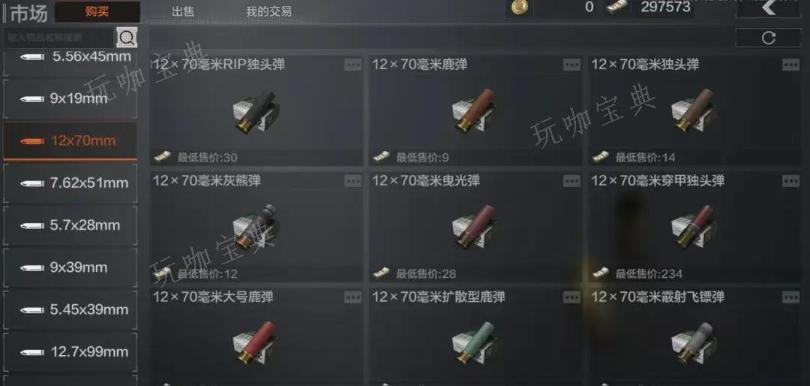 《暗区突围》霰弹枪子弹怎么选
