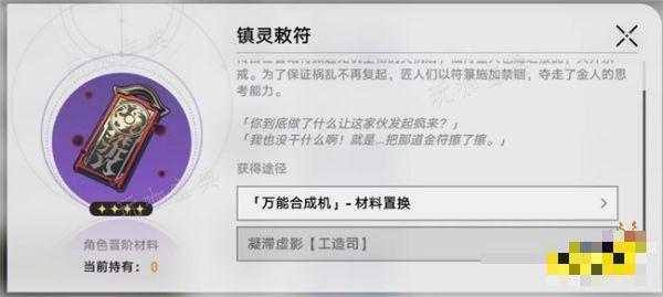 《崩坏星穹铁道》饮月升级材料说明 丹恒饮月升级需要什么材料