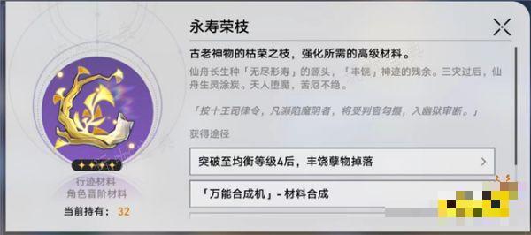 《崩坏星穹铁道》饮月升级材料说明 丹恒饮月升级需要什么材料