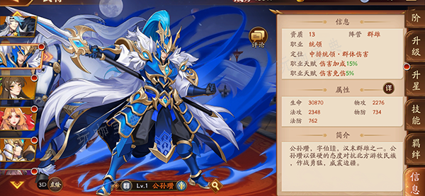 《放开那三国3》武将有哪些
